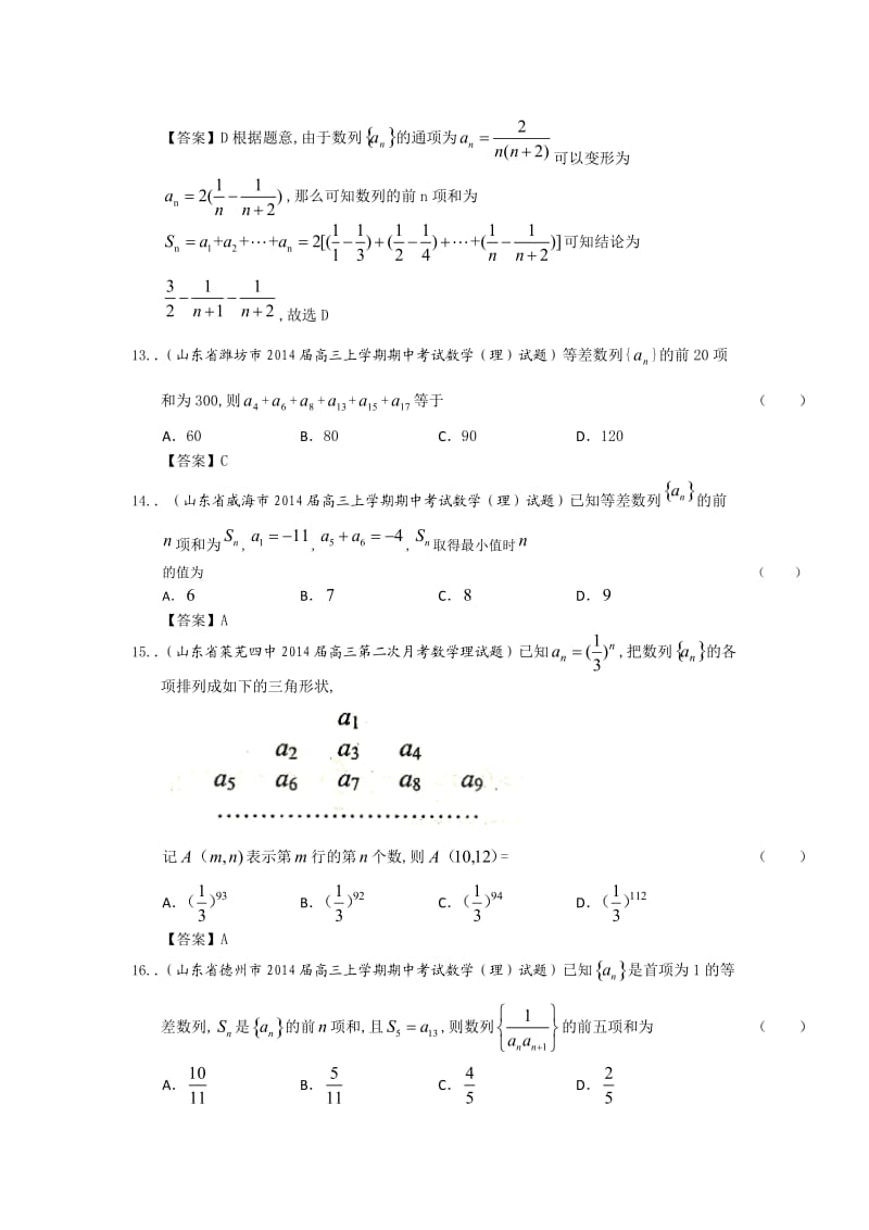 高三数学一轮复习考试试题精选数列.doc_第3页