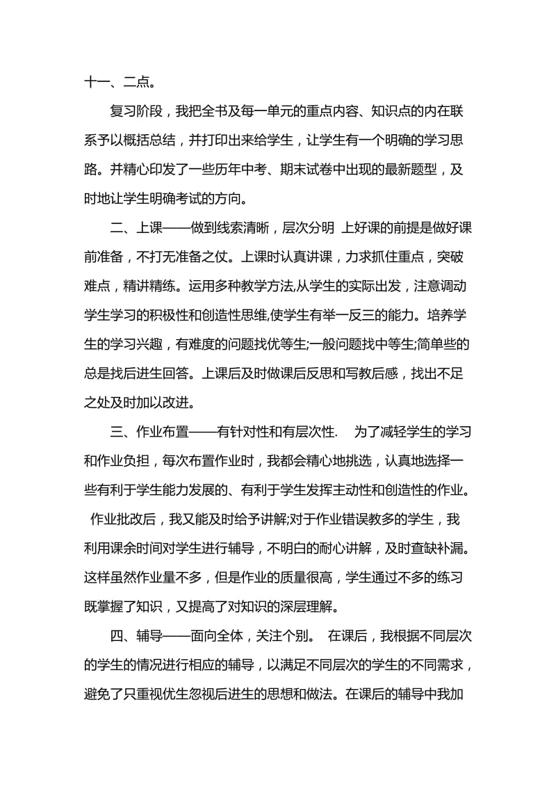 高二历史老师期末工作总结.doc_第2页