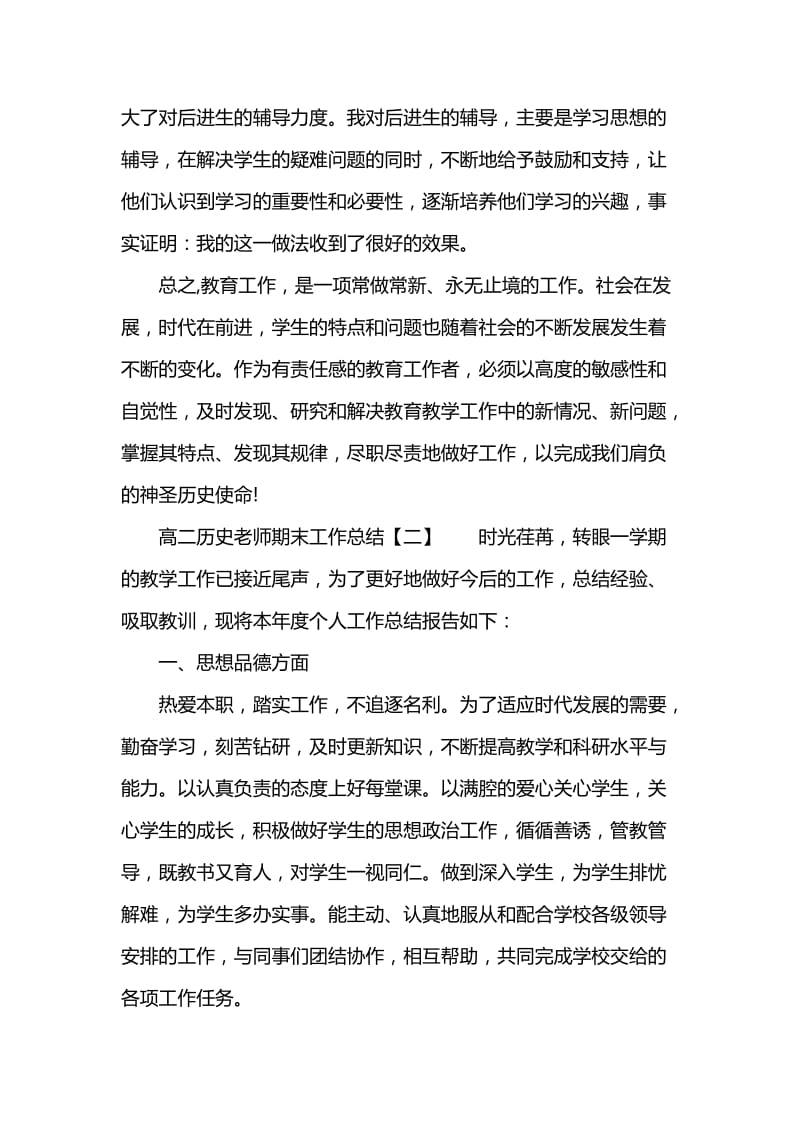 高二历史老师期末工作总结.doc_第3页