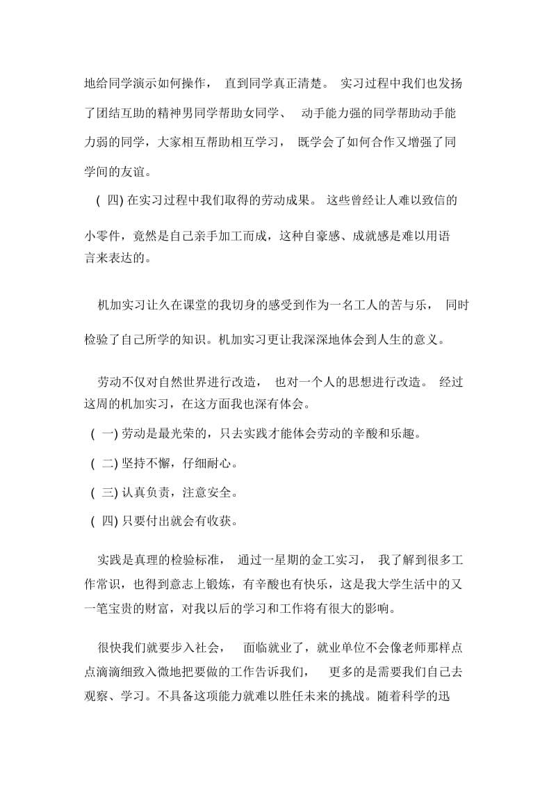 大学生车工实习报告范文.docx_第3页