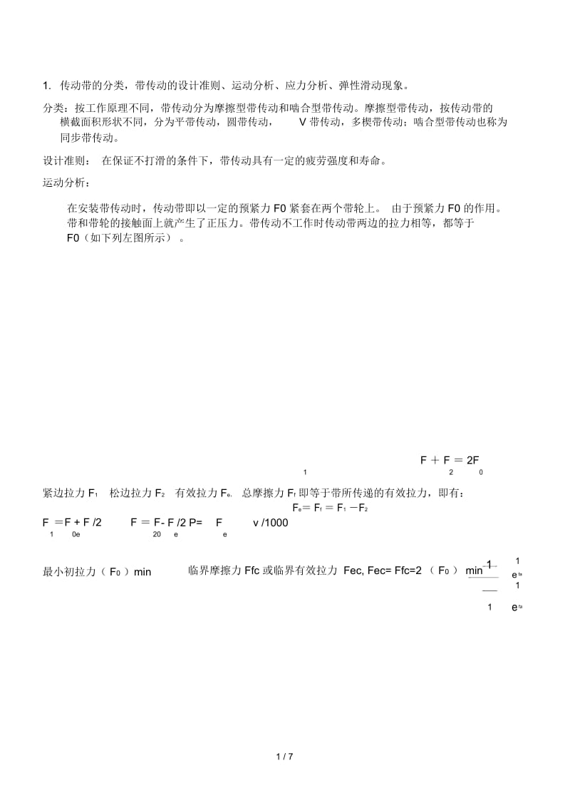 机械设计答案.docx_第1页