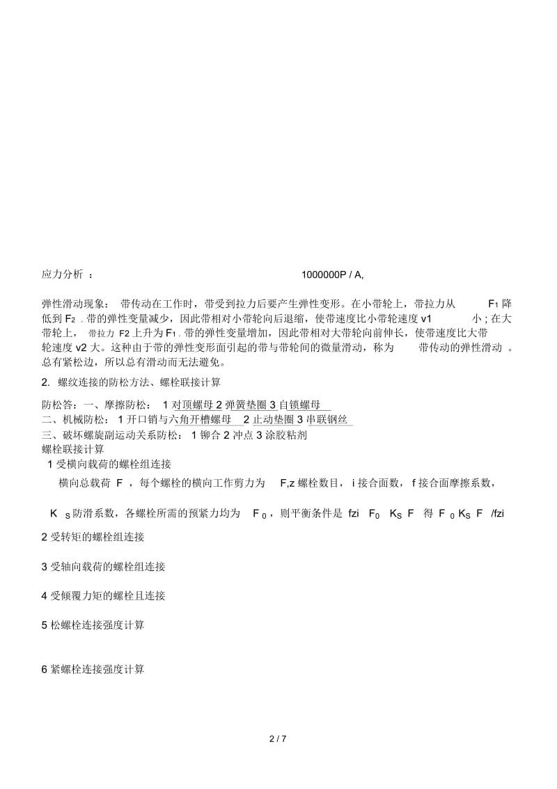 机械设计答案.docx_第2页