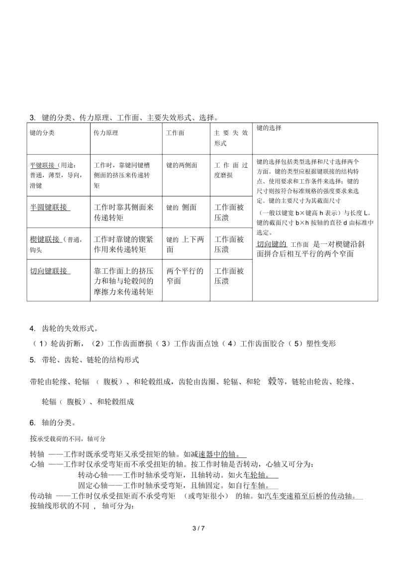 机械设计答案.docx_第3页