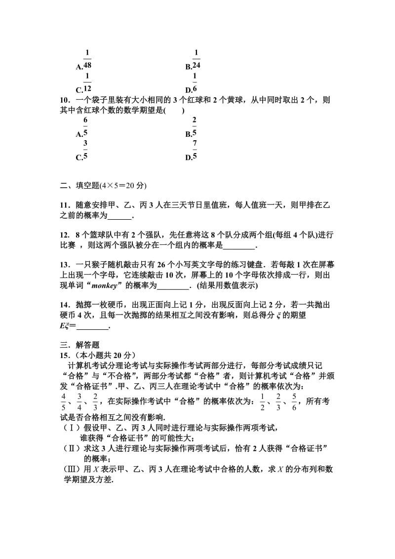 高二数学周测.doc_第2页