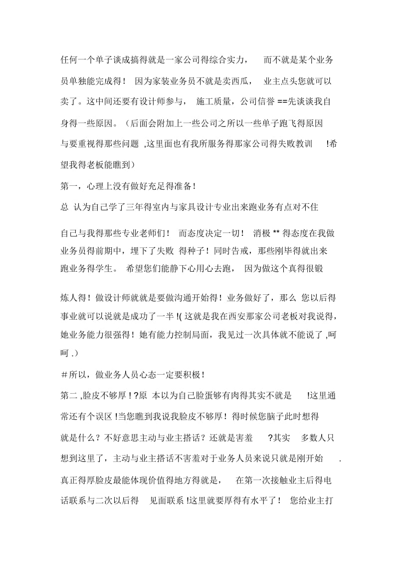 家装业务员培训资料.docx_第1页