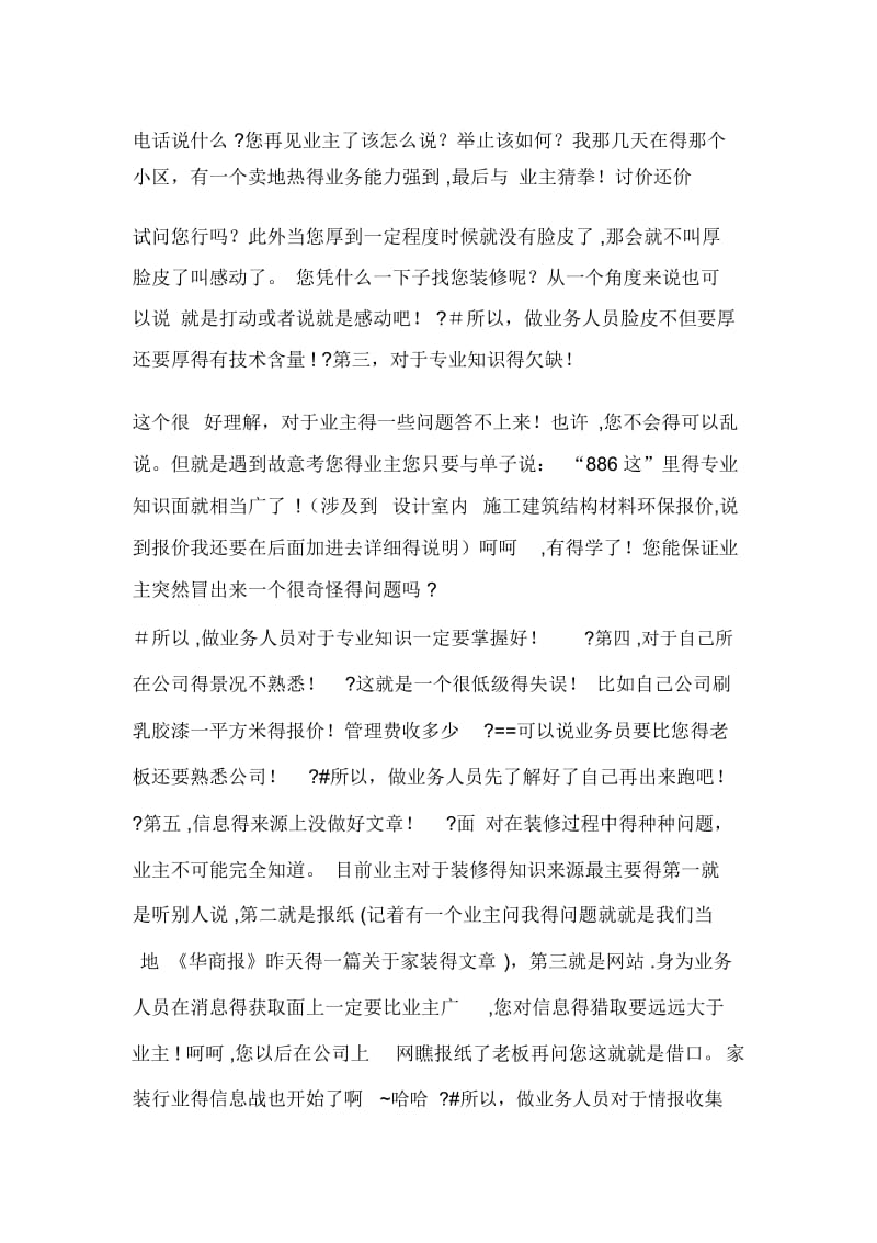 家装业务员培训资料.docx_第2页