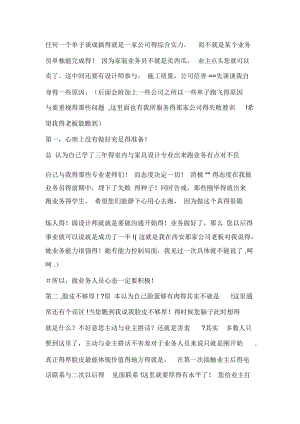 家装业务员培训资料.docx