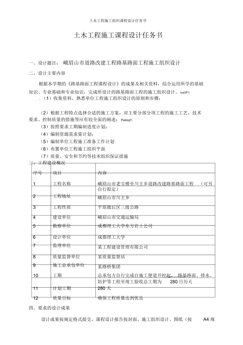 土木工程施工组织课程设计任务书.docx_第2页