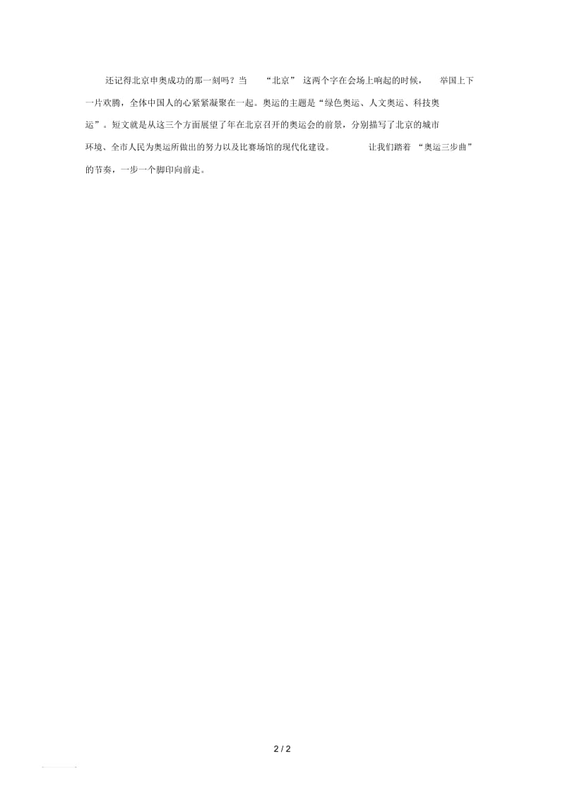 二年级语文上册第三单元11我们成功了拓展阅读：新北京新奥运素材鲁教版20190530253.docx_第2页