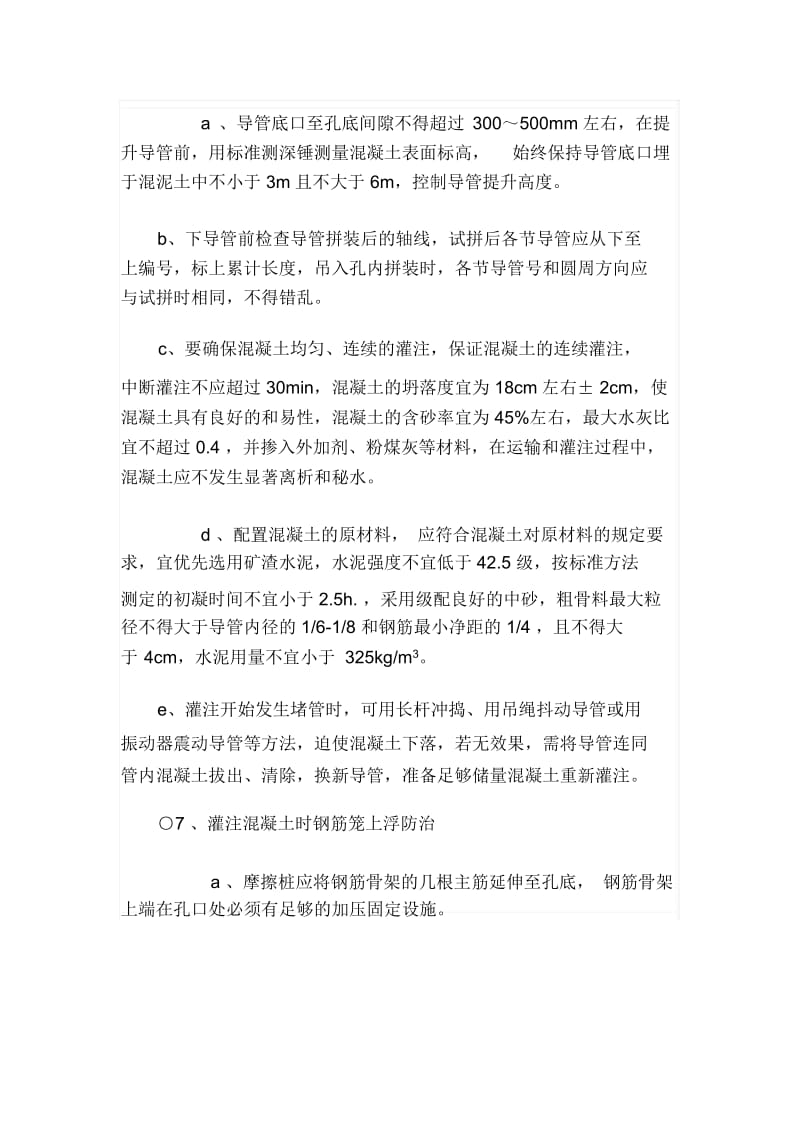 旋挖钻孔灌注桩质量通病处理办法.docx_第3页