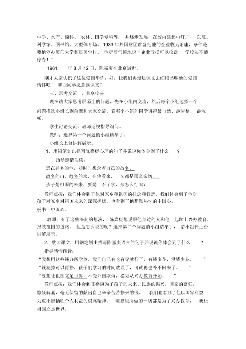 陈嘉庚办学教学设计..docx_第2页