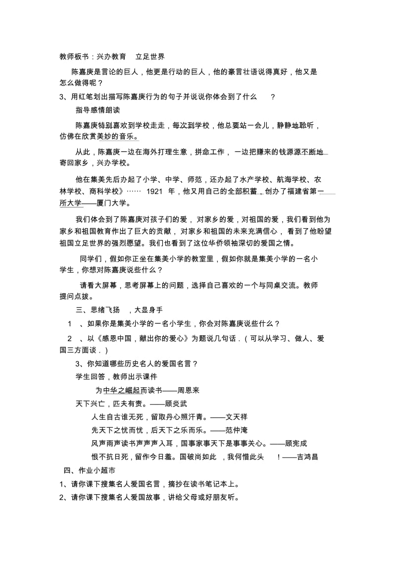 陈嘉庚办学教学设计..docx_第3页