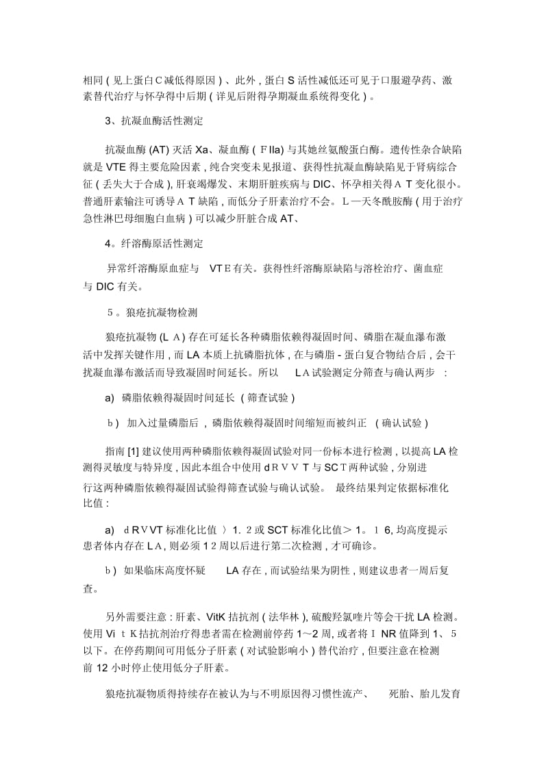 北医三院易栓症组合结果解释.docx_第2页