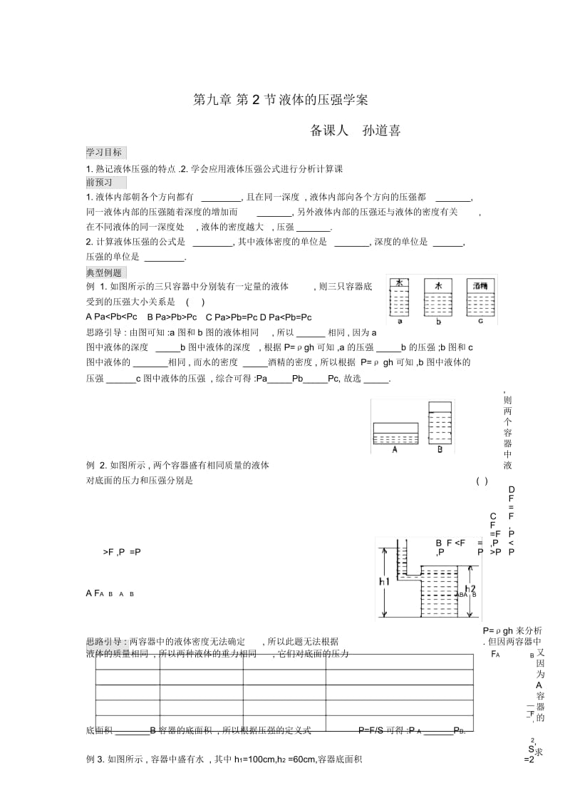 液体压强学案.docx_第1页