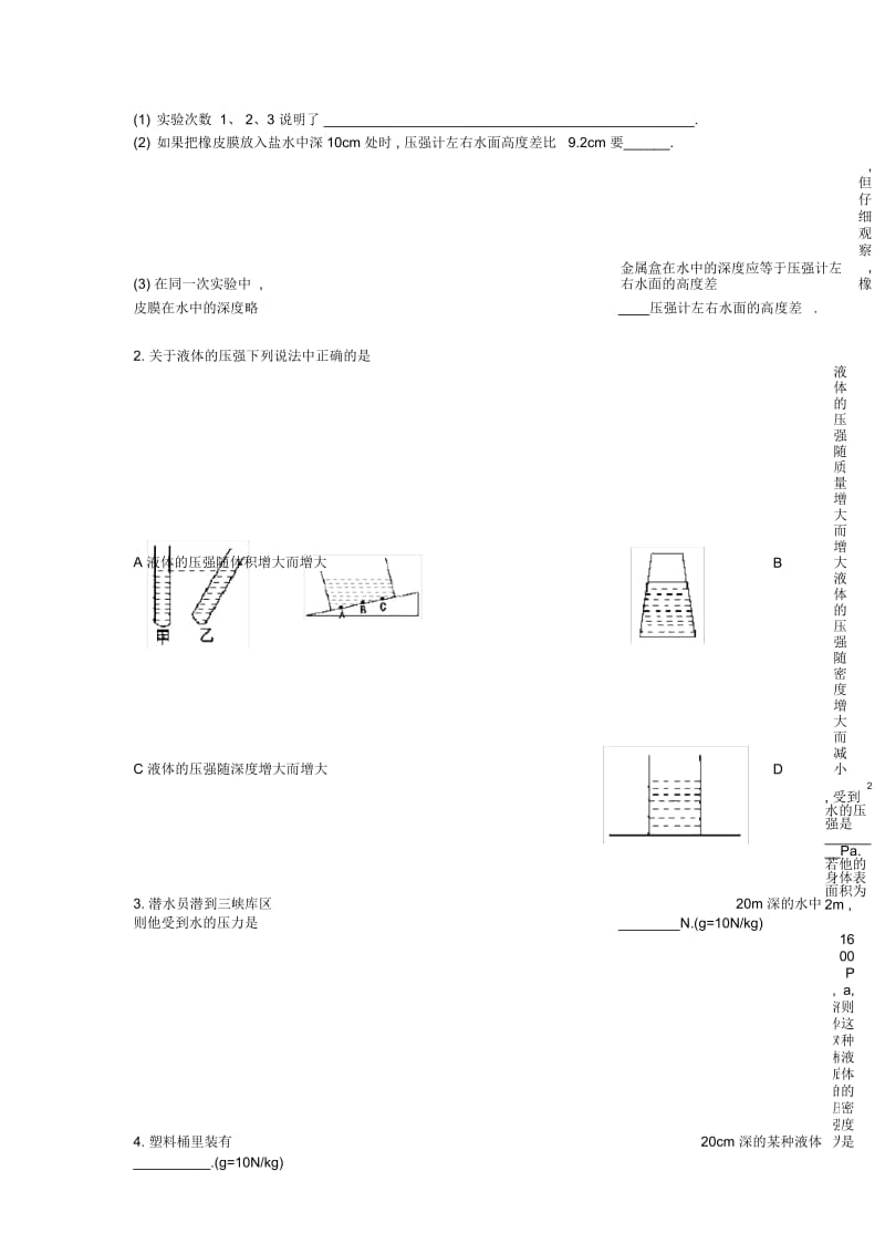 液体压强学案.docx_第3页