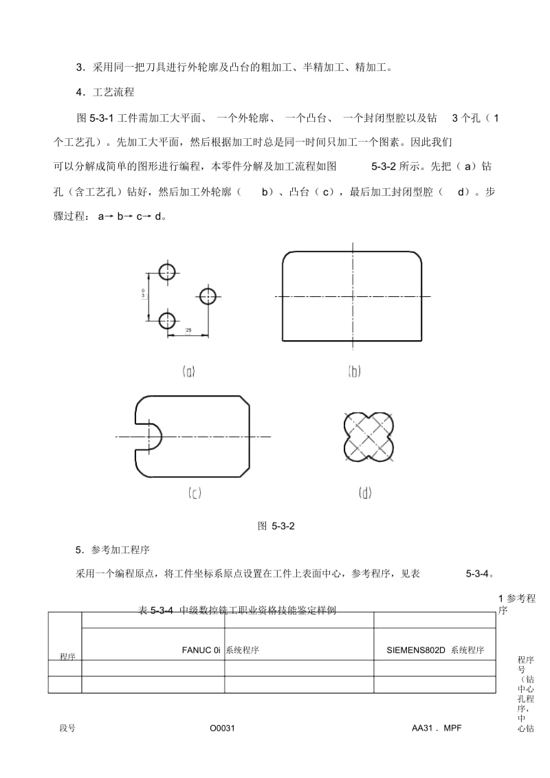 中级数控铣工职业资格技能鉴定样例3零件的加工.docx_第2页