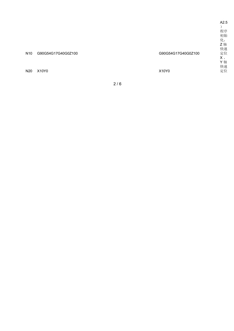 中级数控铣工职业资格技能鉴定样例3零件的加工.docx_第3页