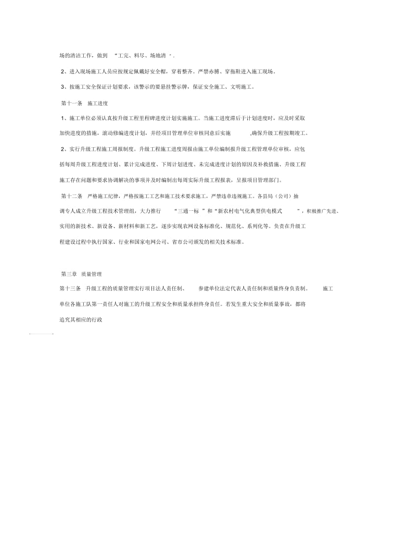 新一轮农网改造升级工程施工管理制度.docx_第2页