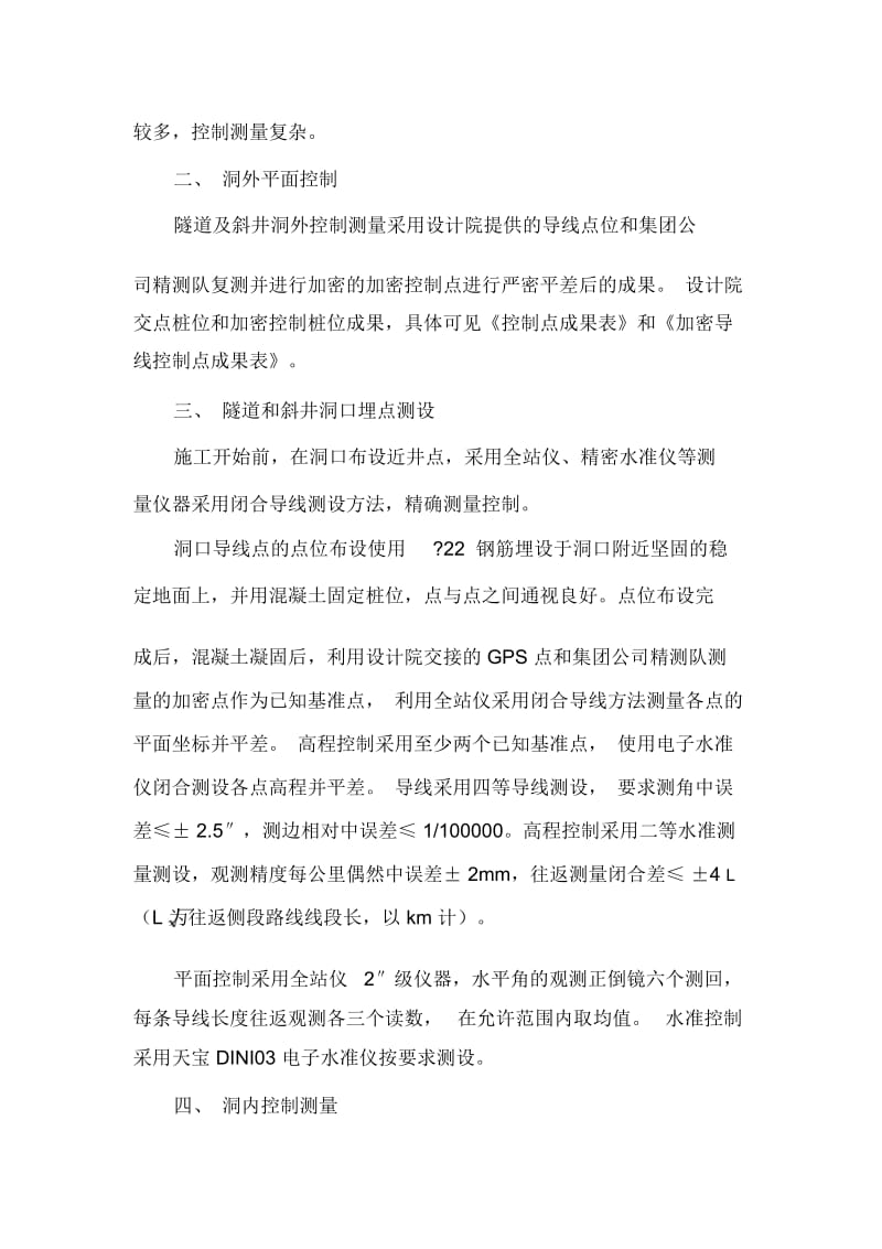 隧道洞内控制量测方案.docx_第2页