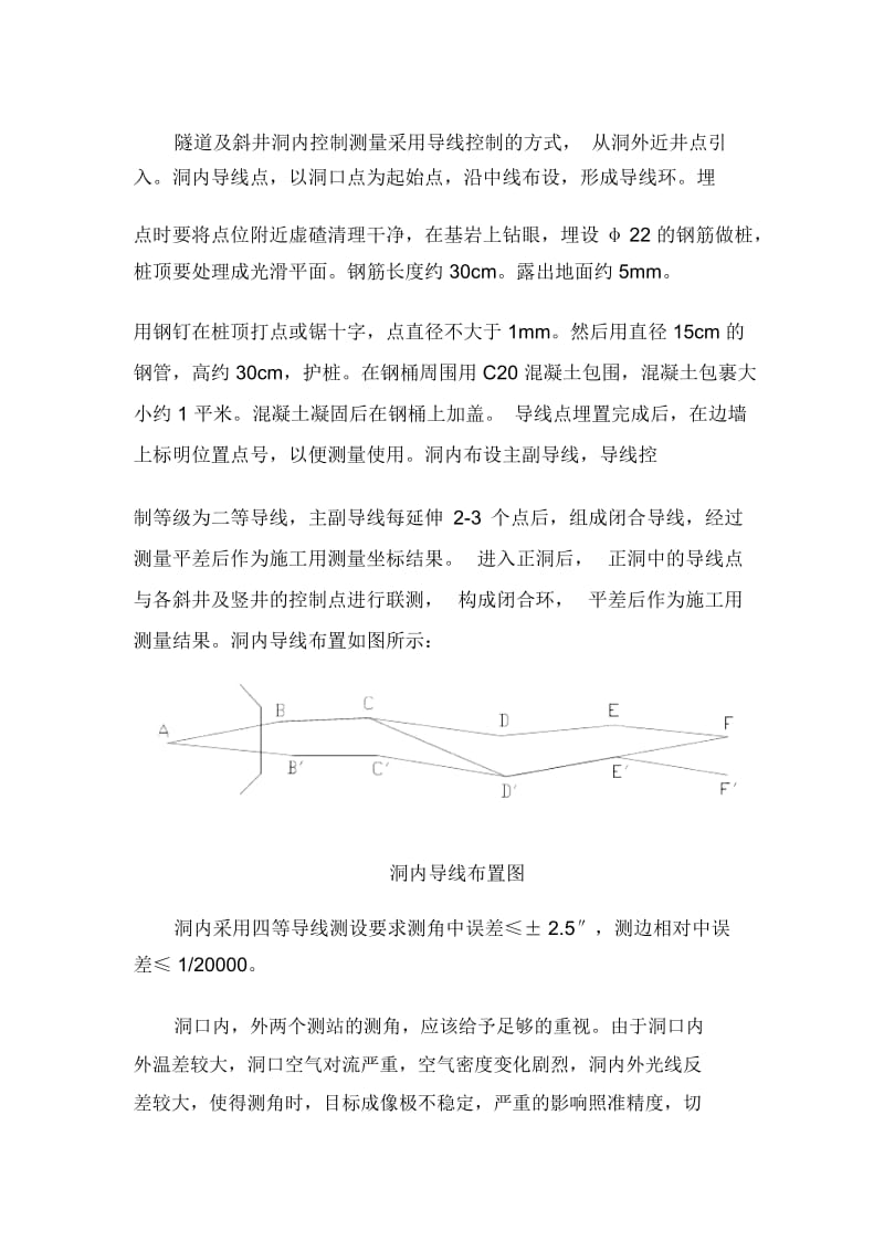 隧道洞内控制量测方案.docx_第3页