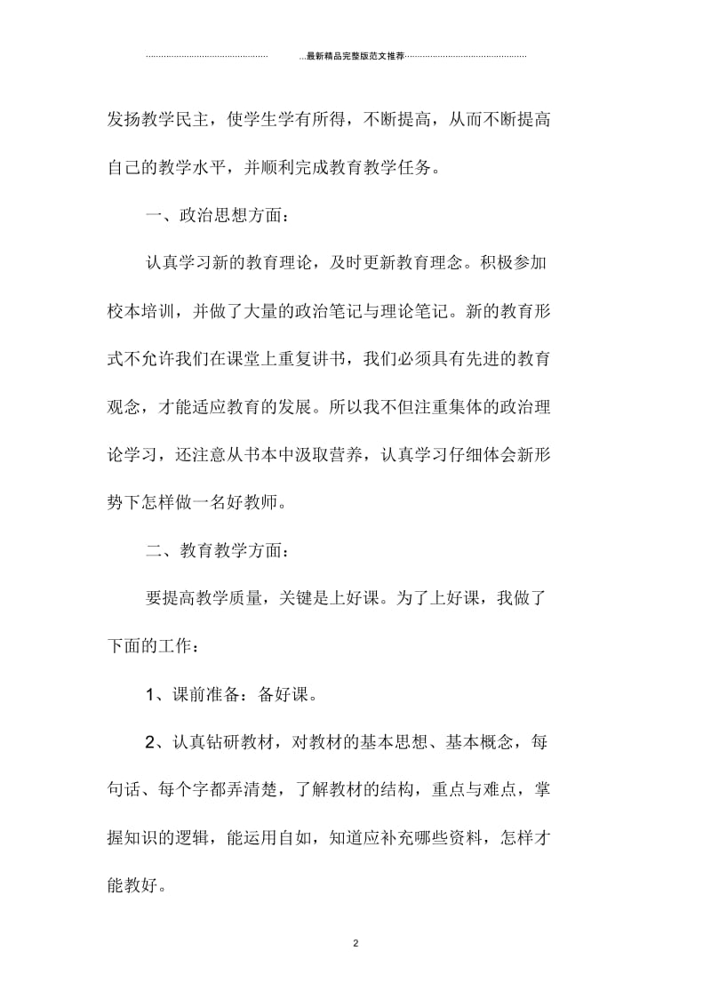 学校老师教学精编个人总结怎么写.docx_第2页