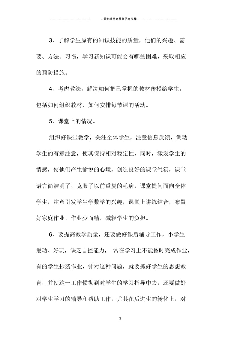 学校老师教学精编个人总结怎么写.docx_第3页