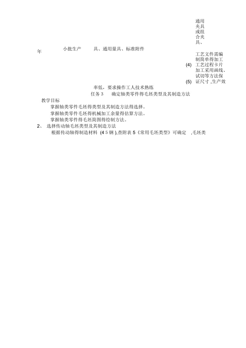 轴类零件机械加工工艺编制.docx_第3页