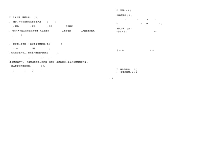 小学六年级数学毕业试题.docx_第2页