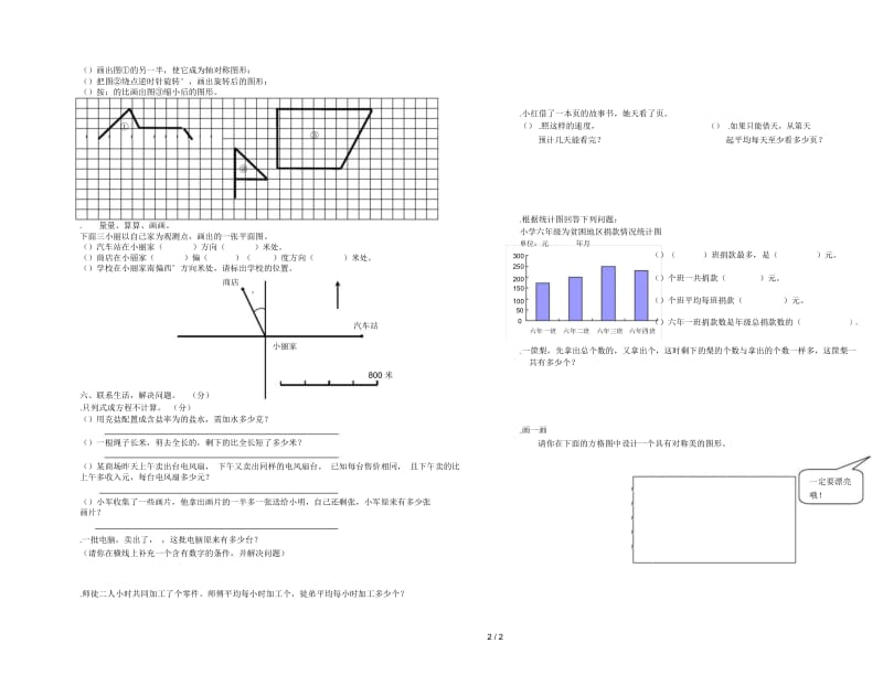 小学六年级数学毕业试题.docx_第3页