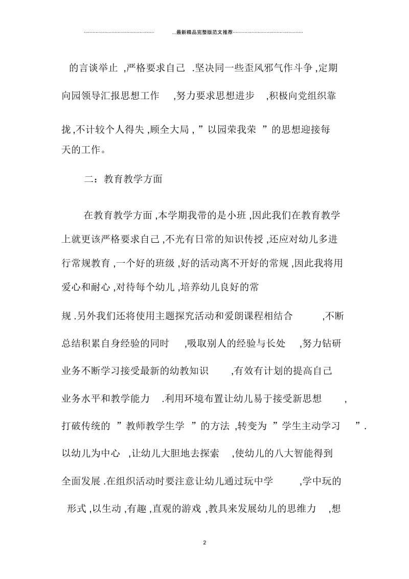 幼儿园教师精品工作计划表.docx_第2页