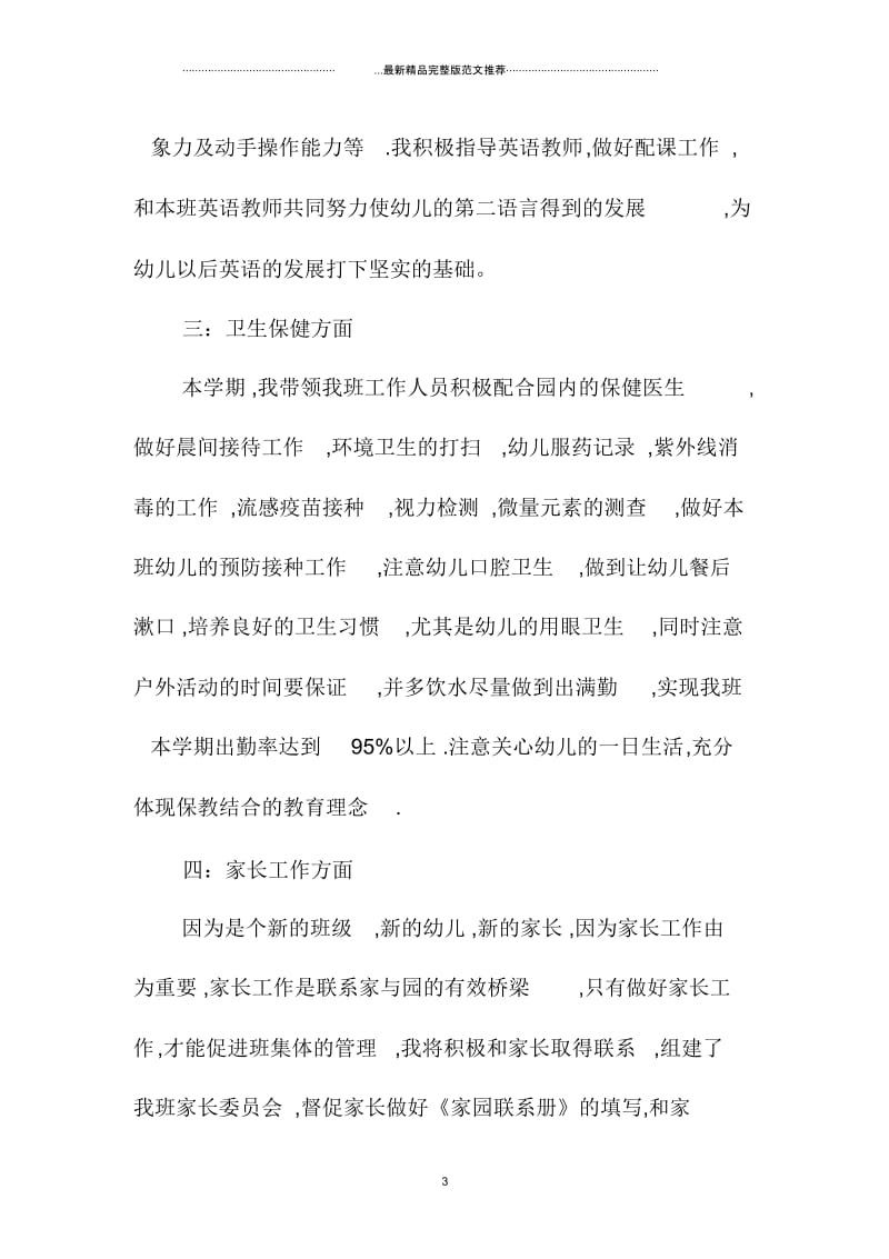 幼儿园教师精品工作计划表.docx_第3页