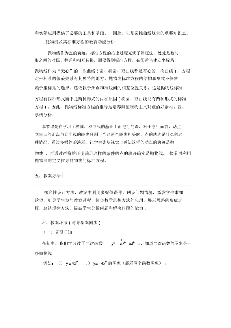 小班化教学导学案制的教学设计.docx_第2页