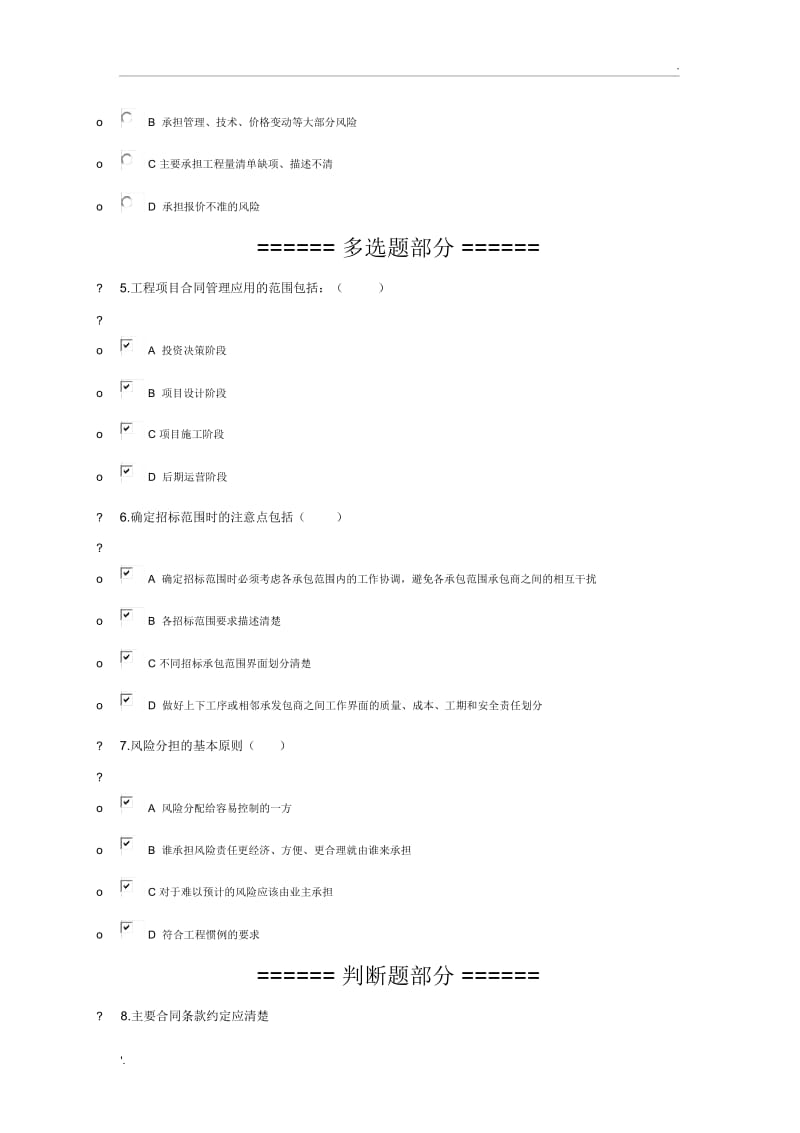 二建继续教育建设工程合同管理.docx_第2页