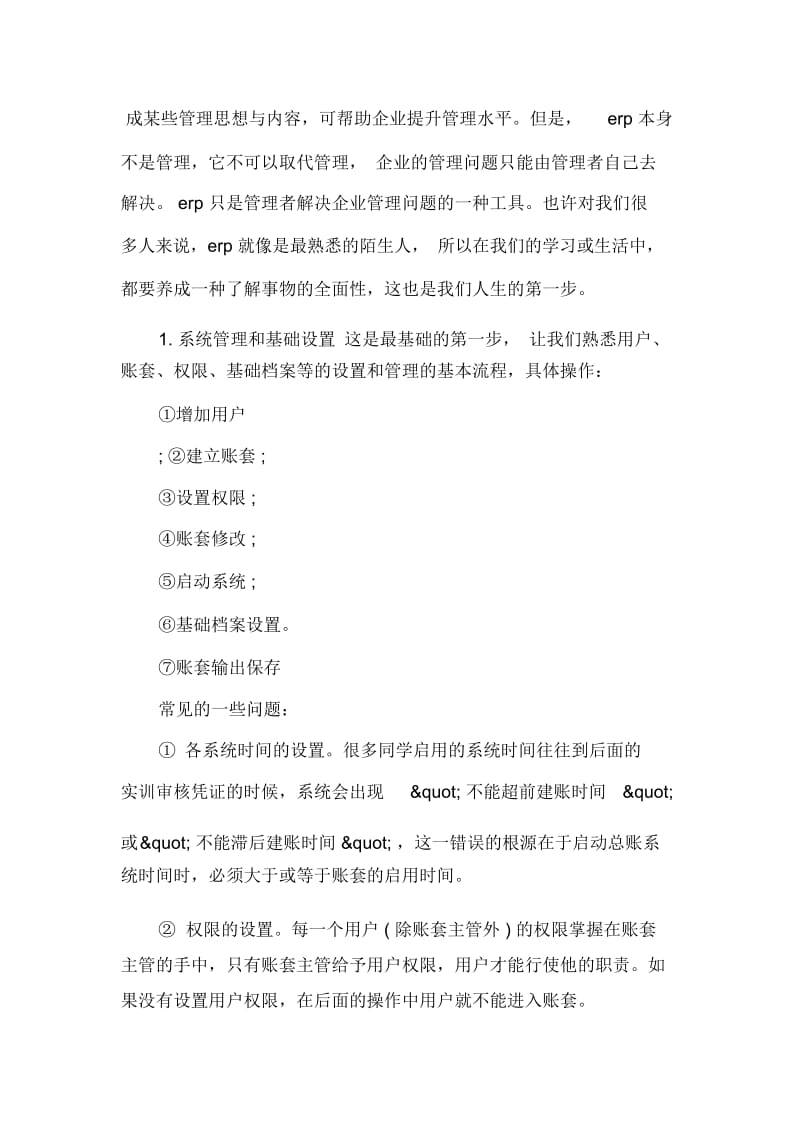 大学会计实习生心得体会.docx_第3页