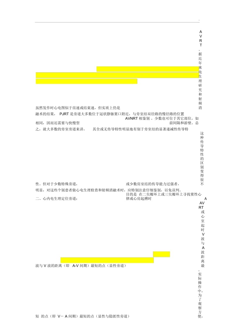 AVRT的电生理机制及旁道定位.docx_第3页