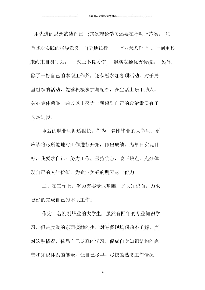 大学生电力公司实习总结汇报.docx_第2页