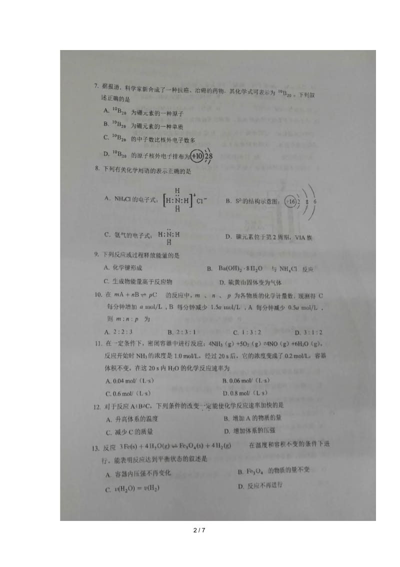 北京市中央民族大学附属中学2018_2019学年高一化学下学期期末考试试题.docx_第2页