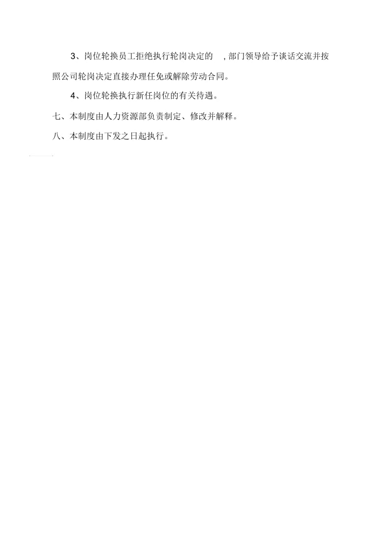 公司轮岗制度.docx_第2页