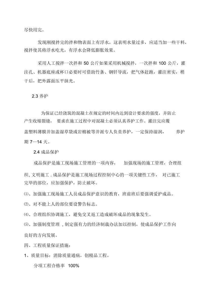 神华电站二次灌浆施工方案(修改).docx_第3页