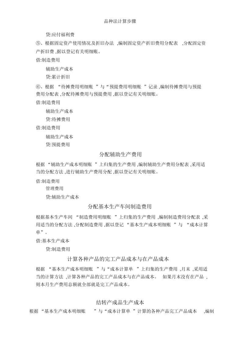 品种法计算步骤.docx_第2页