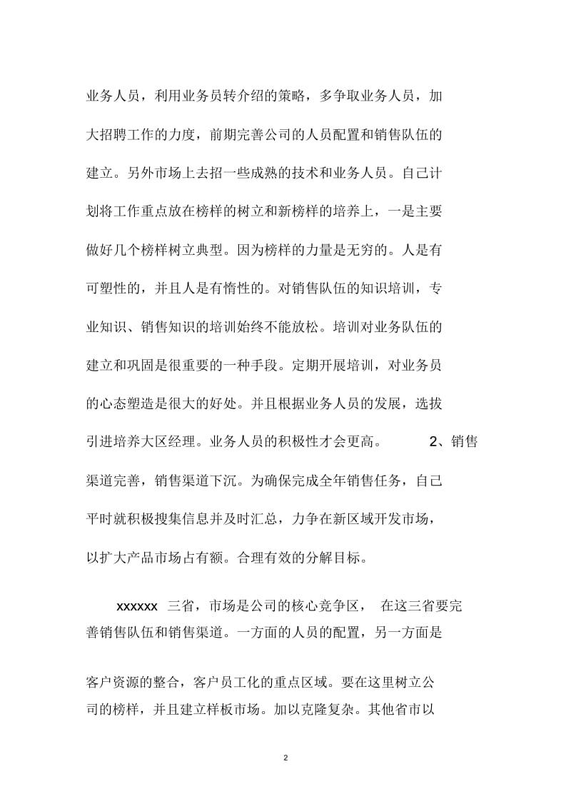 江苏地区第四季度销售精品工作计划.docx_第2页