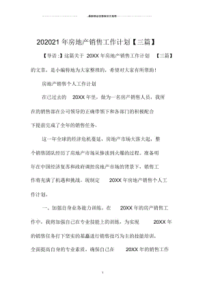 房地产销售精品工作计划【三篇】.docx