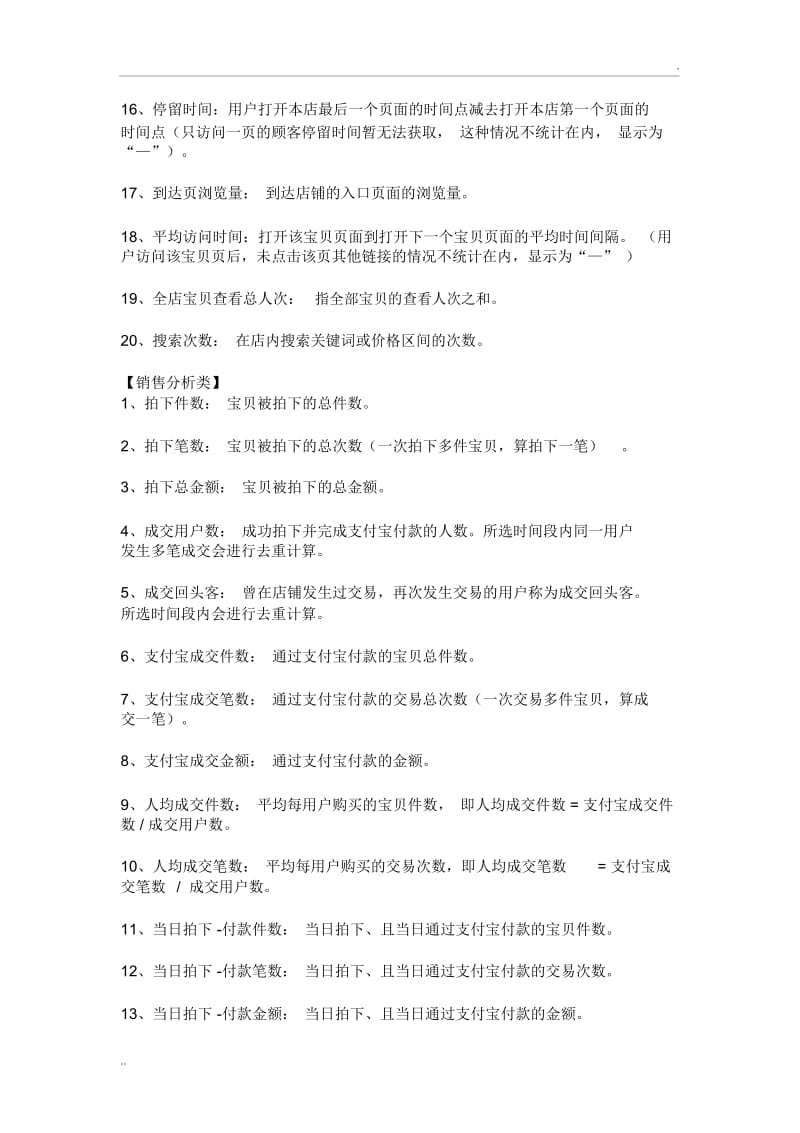 淘宝运营的所有相关指标.docx_第2页