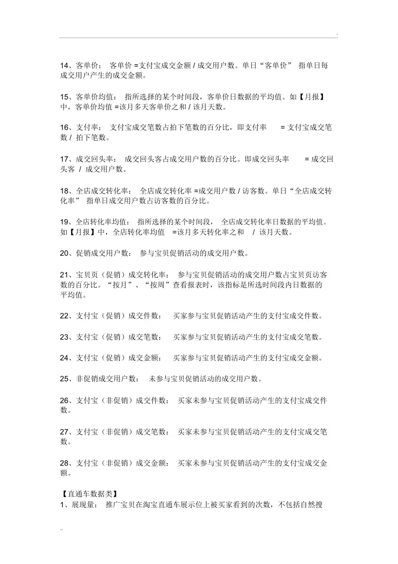 淘宝运营的所有相关指标.docx_第3页