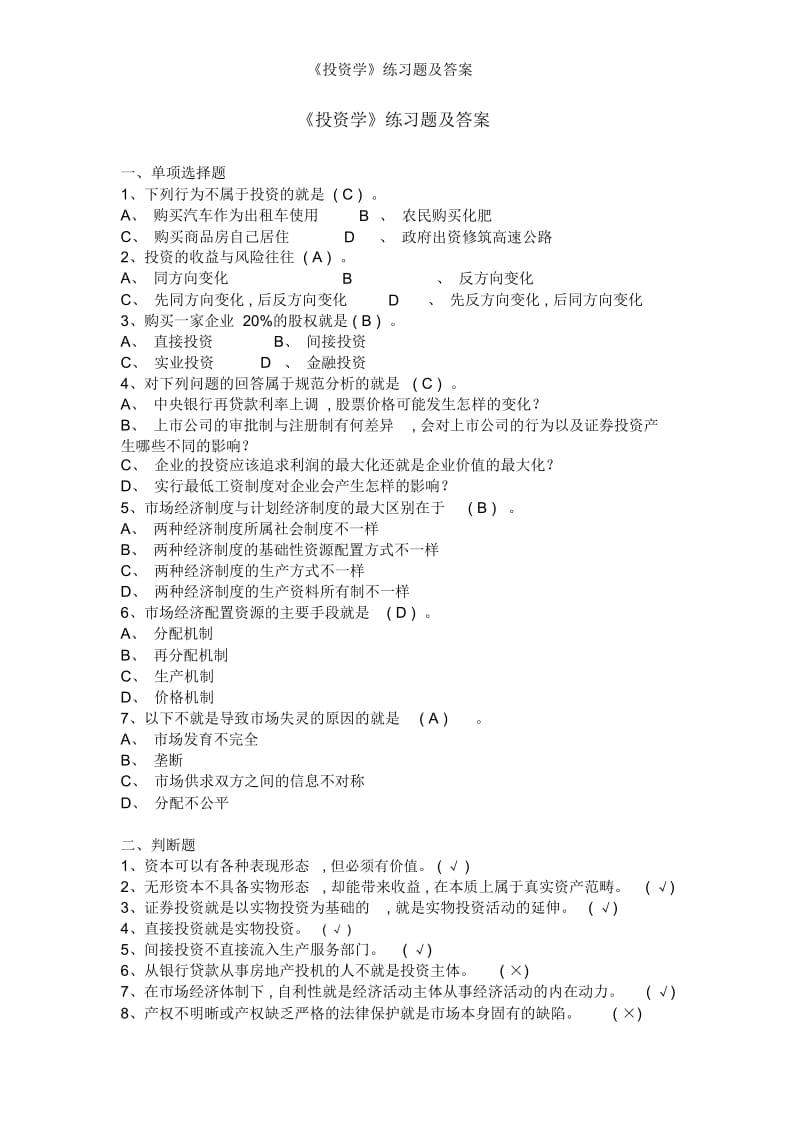 《投资学》练习题及答案.docx_第1页