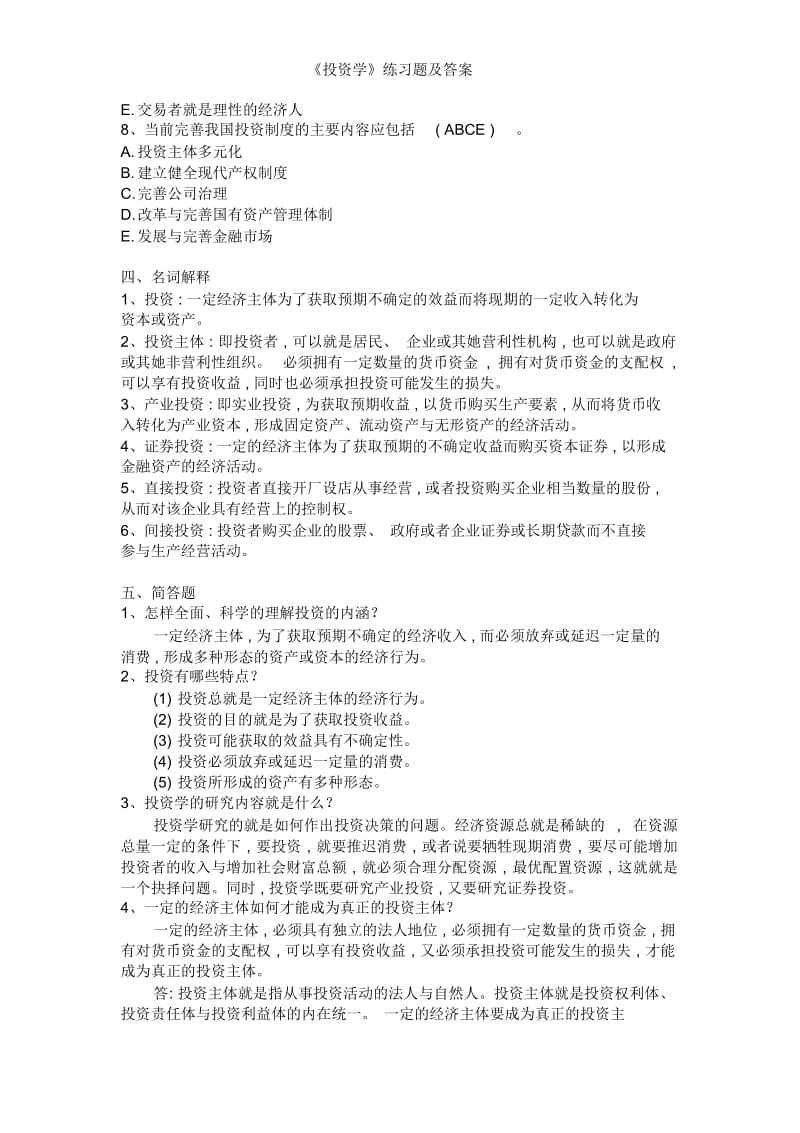 《投资学》练习题及答案.docx_第3页