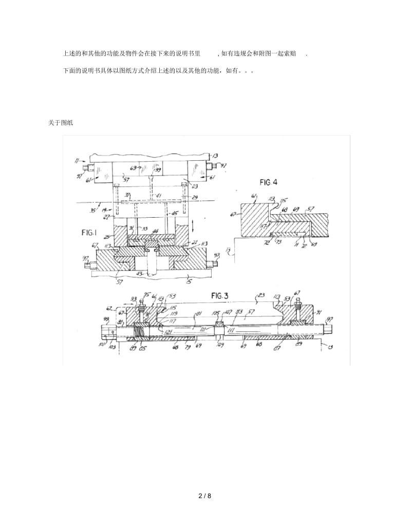 快速更换定位夹具塑料模成型机.docx_第2页