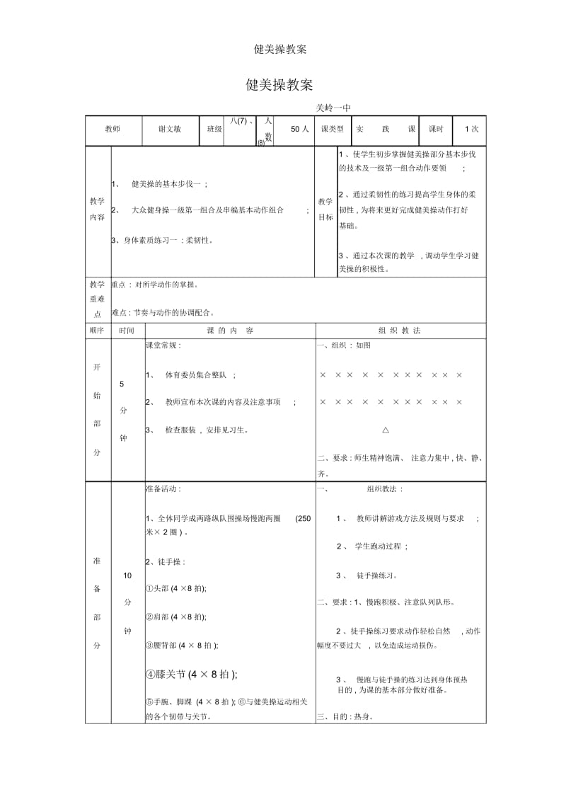 健美操教案.docx_第1页