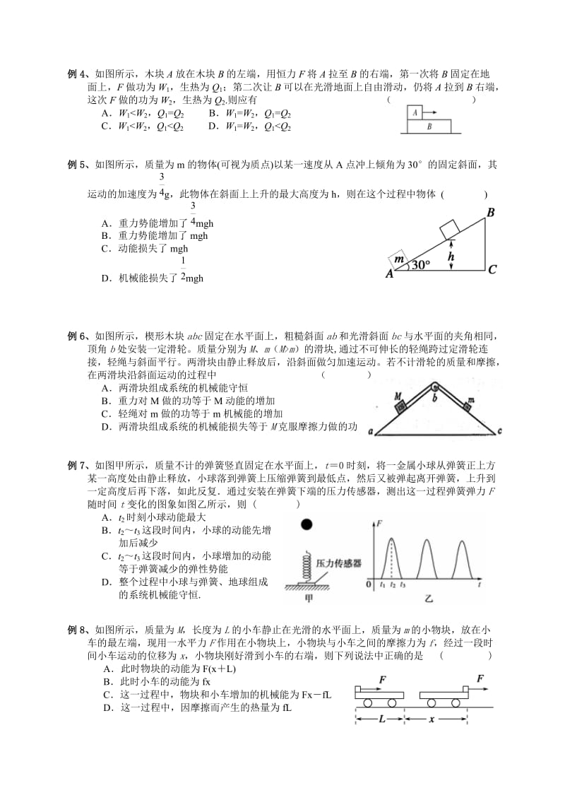 高三物理一轮复习功能关系.doc_第2页