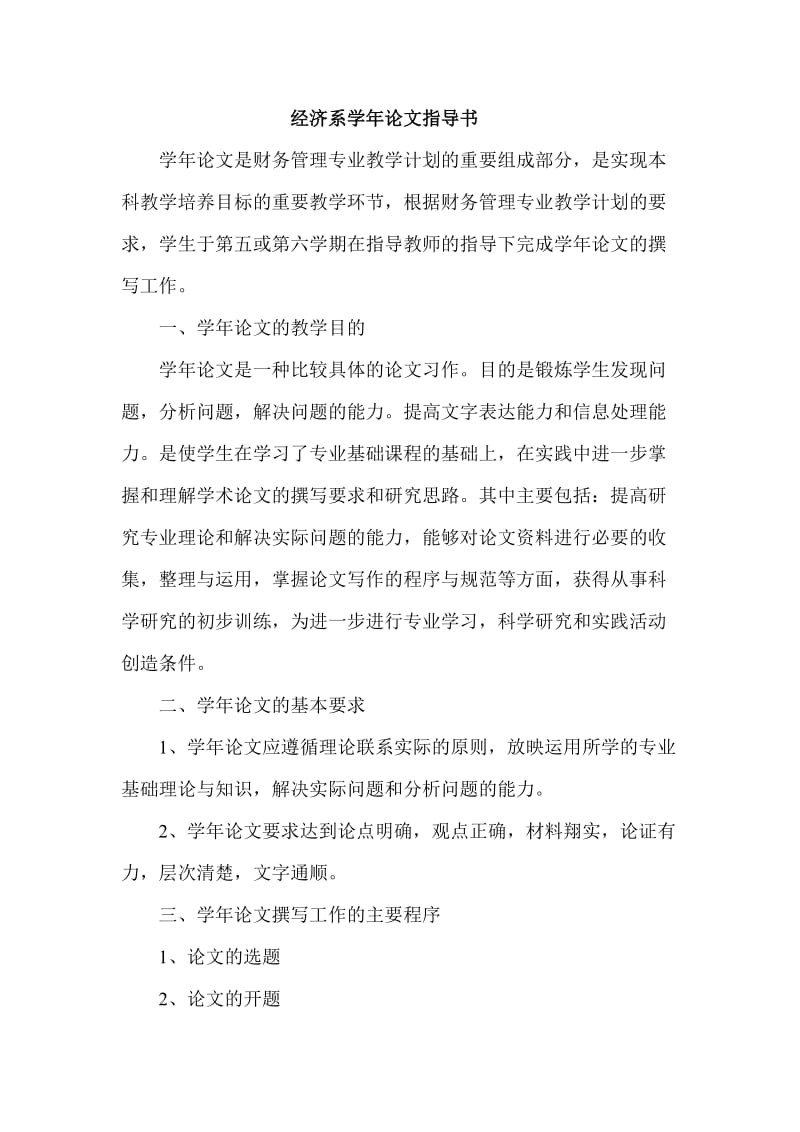 经济系学年论文封皮.doc_第2页